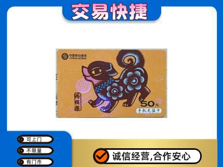 咸阳武功县购物卡回收移动卡.jpg