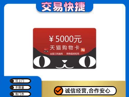 咸阳武功县购物卡回收天猫卡.jpg