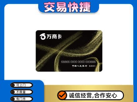 咸阳武功县购物卡回收万商卡.jpg