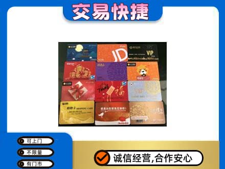 咸阳武功县购物卡回收网购卡.jpg