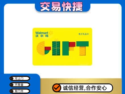咸阳武功县购物卡回收沃尔玛电子卡.jpg