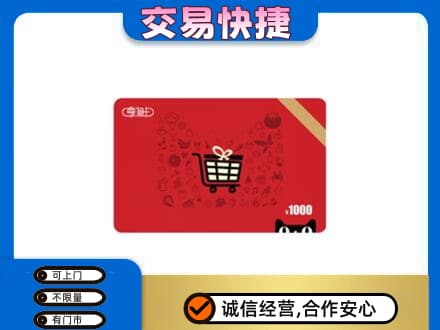 咸阳武功县回收享淘卡