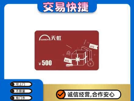 咸阳武功县回收天虹卡