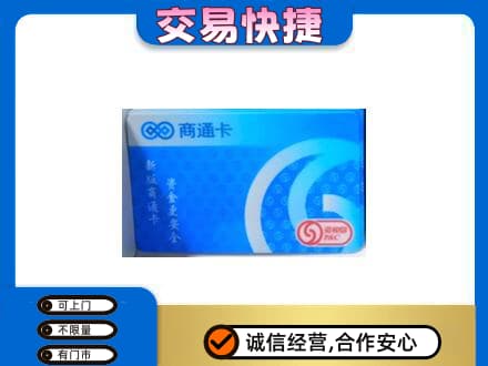 咸阳武功县购物卡回收商通卡.jpg