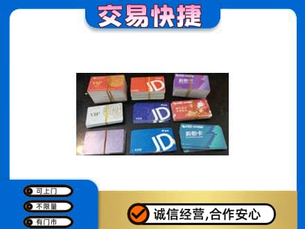 咸阳武功县回收超市卡