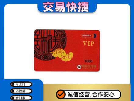 咸阳武功县购物卡回收瑞祥商联卡.jpg
