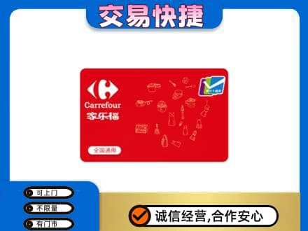咸阳武功县回收家乐福卡