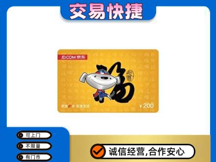 咸阳武功县购物卡回收京东E卡.jpg