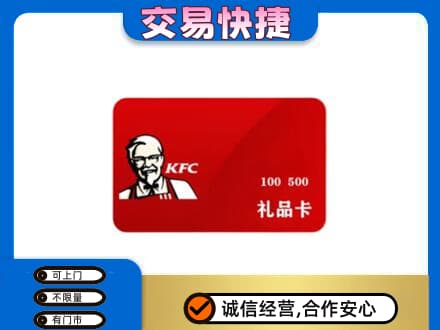 咸阳武功县购物卡回收肯德基卡.jpg