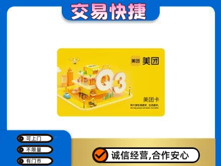 咸阳武功县购物卡回收美团卡.jpg
