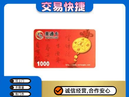 咸阳武功县购物卡回收美通卡.jpg