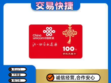 咸阳武功县购物卡回收联通卡.jpg
