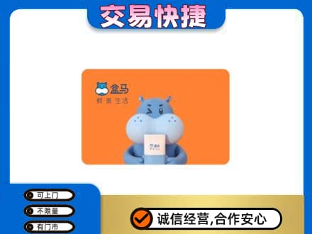咸阳武功县购物卡回收盒马生鲜卡.jpg