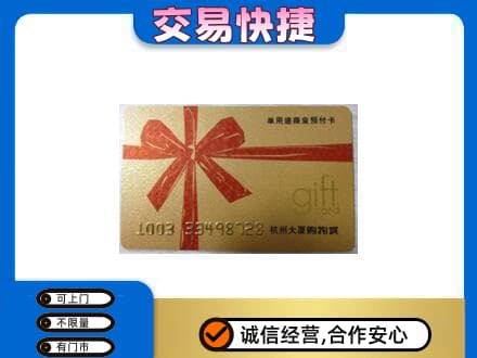 咸阳武功县购物卡回收杭州大厦卡.jpg