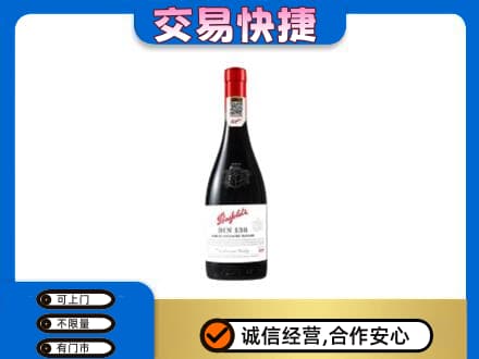 咸阳武功县洋酒回收奔富红酒.jpg