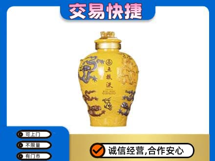 咸阳武功县名酒回收五粮液九龙坛.jpg